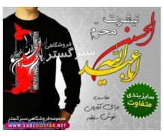 فروش ويژه تی شرت طرح ابا عبدالله الحسین